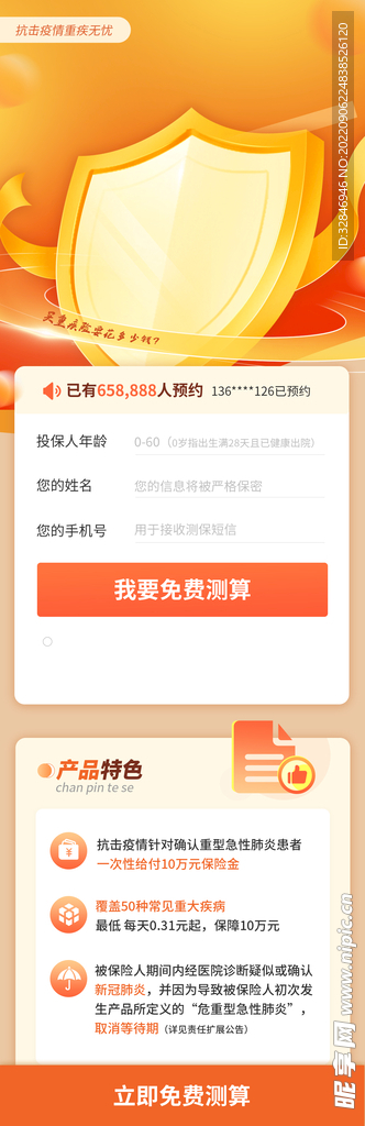 保险理赔测算H5 