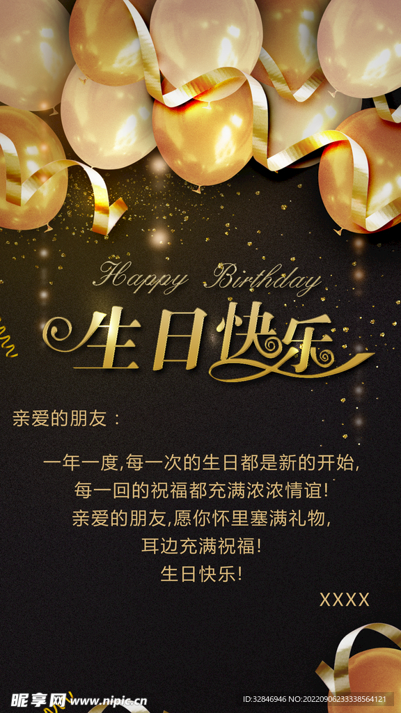 生日电子贺卡
