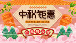 中秋钜惠