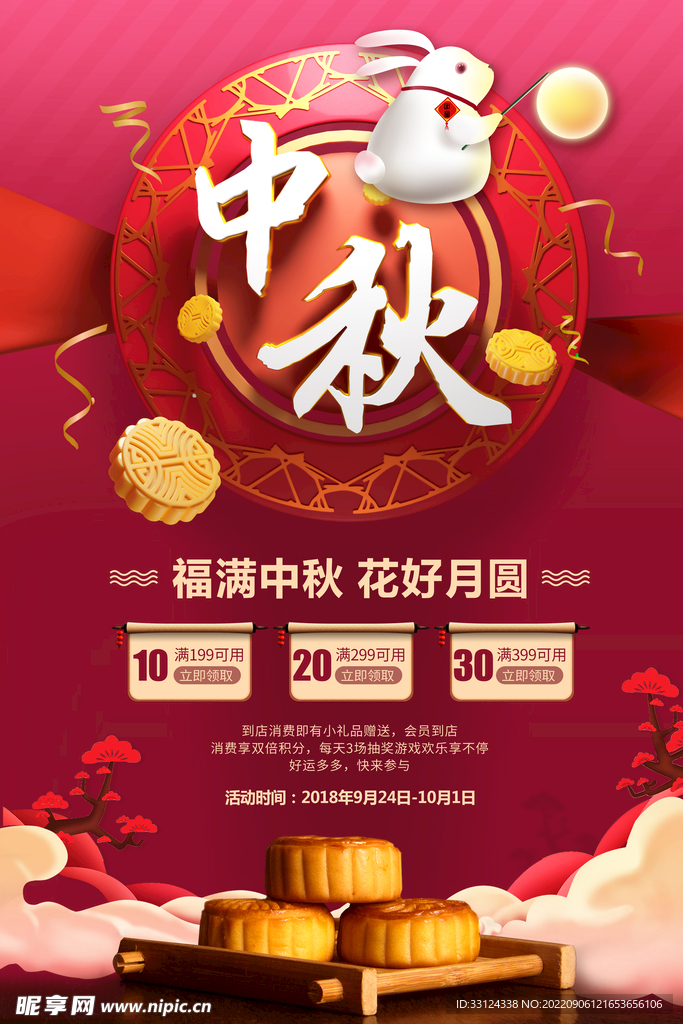 活动首页