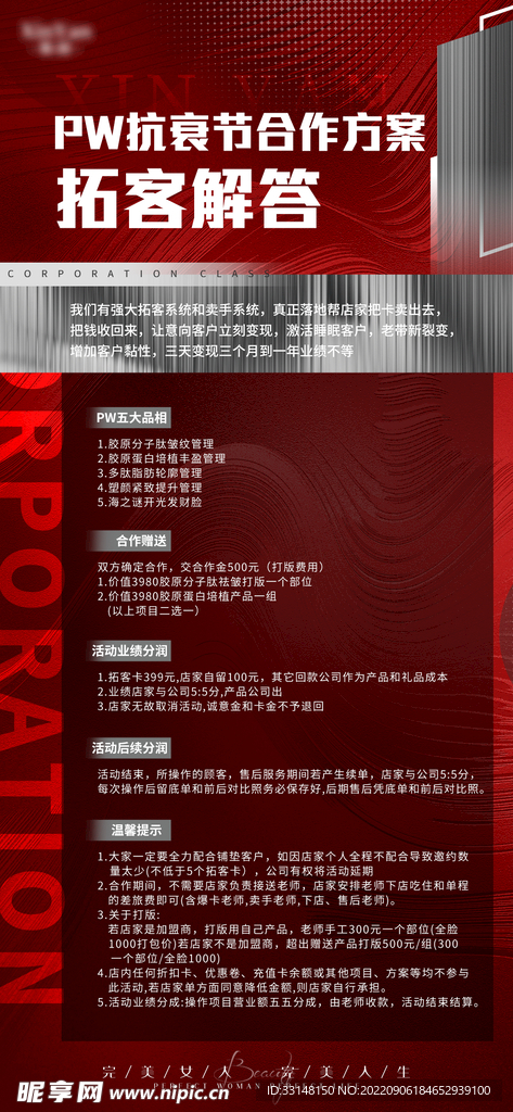 海报招商