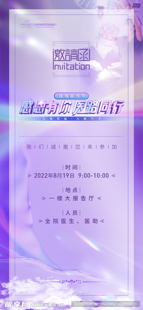 邀请函海报