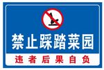 禁止踩踏