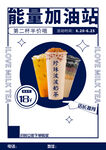 能量加油站