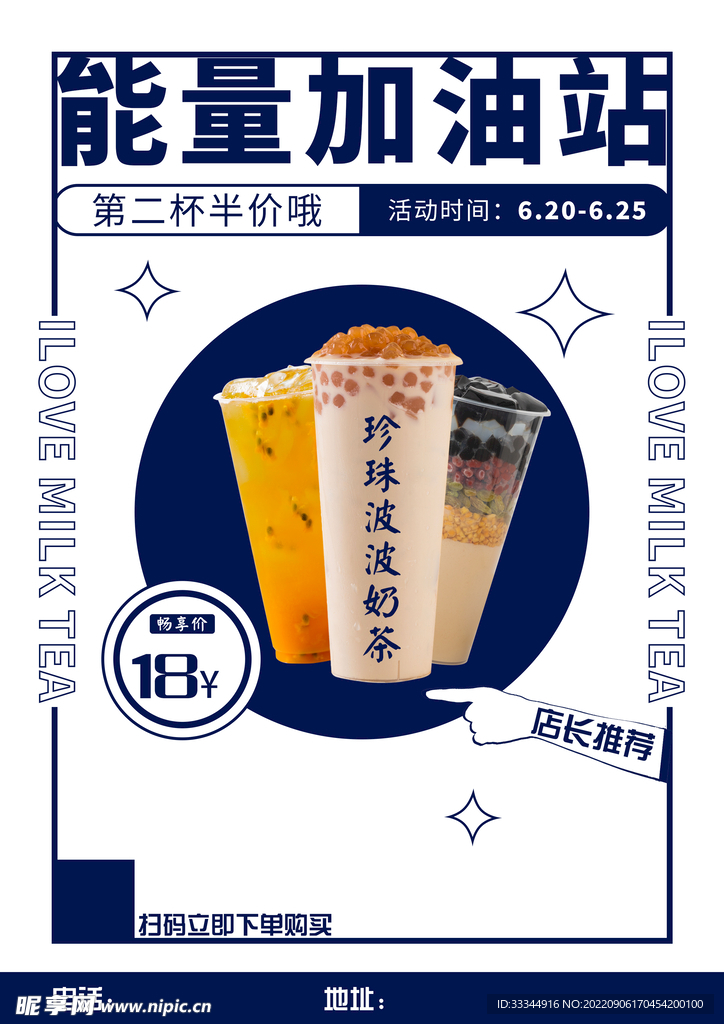 能量加油站