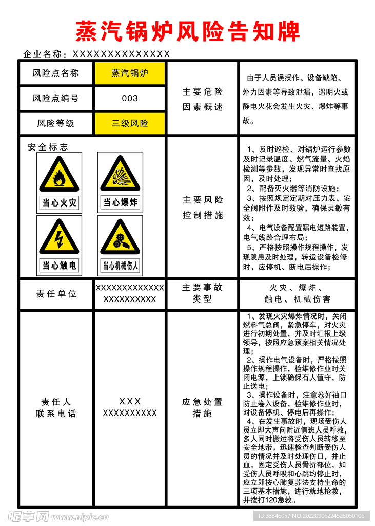 蒸汽锅炉风险告知牌