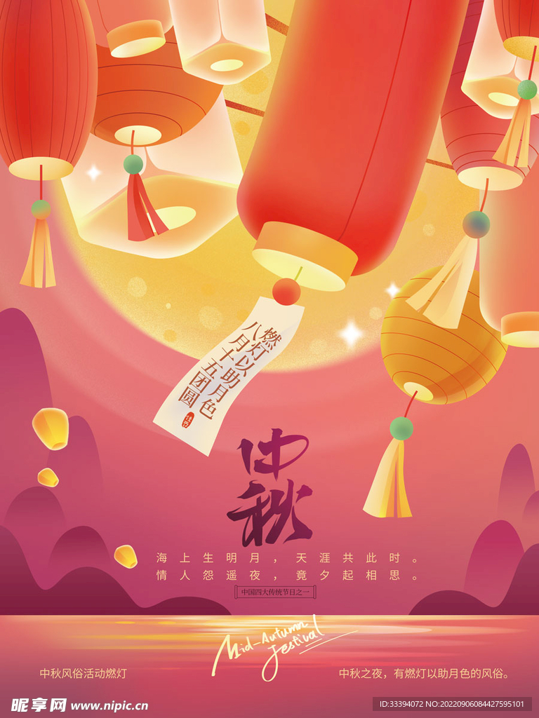中秋佳节海报