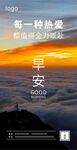 早安手机海报