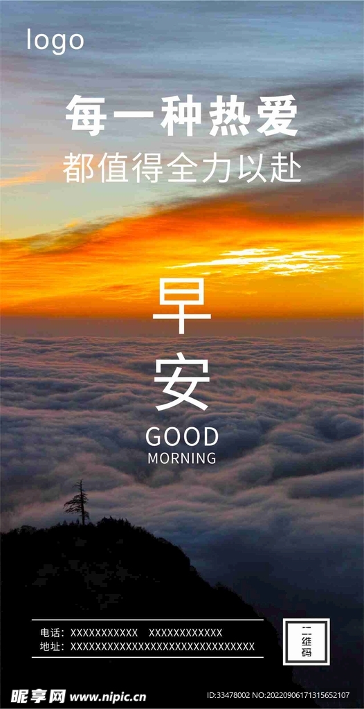 早安手机海报