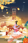 踏月还乡海报