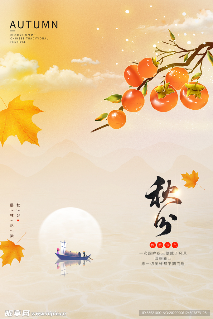 秋分  