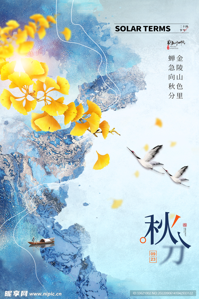秋分  