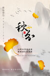 秋分 