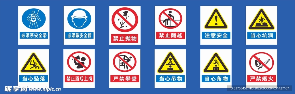 工程安全标识