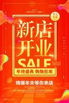 新店开业