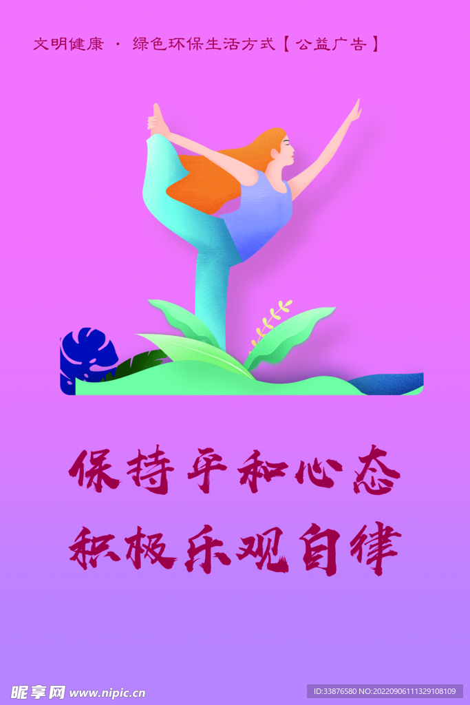 公益广告 和平心态 健康生活