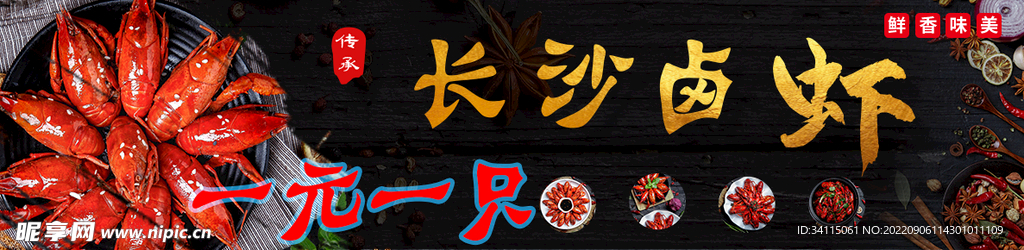 长沙卤虾