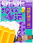 扎啤啤酒海报