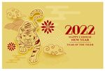 2022年农历新年贺卡与老虎