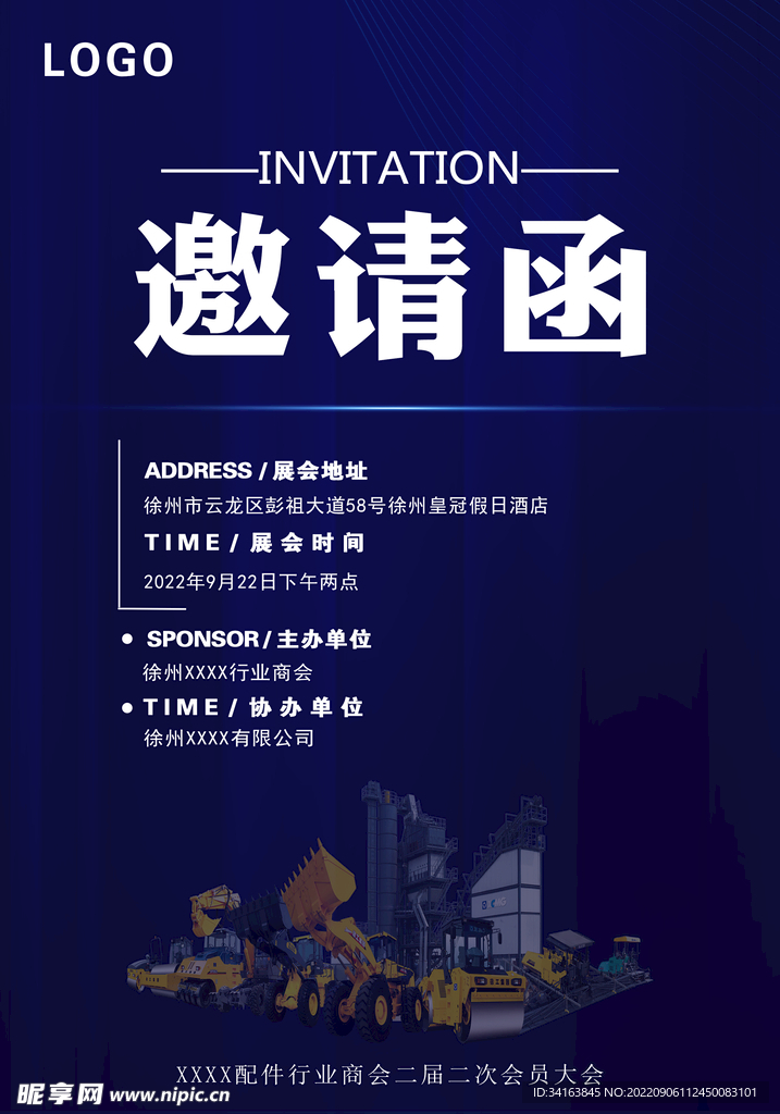邀请函