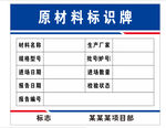 原材料标识牌