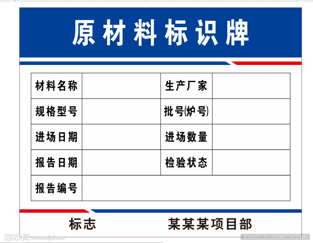 原材料标识牌