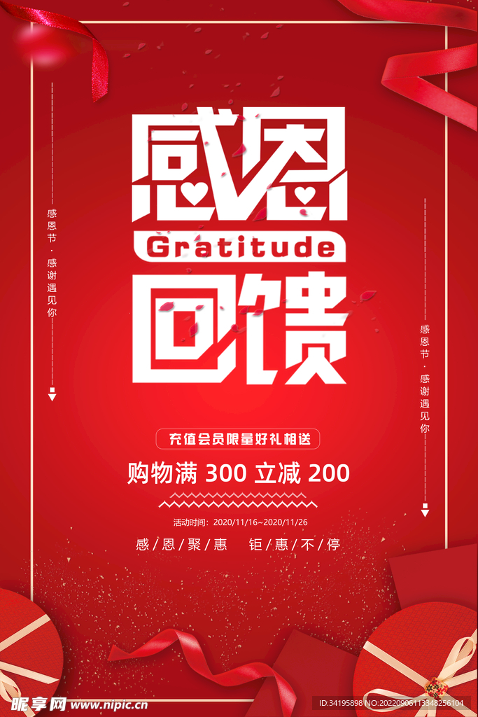 感恩节