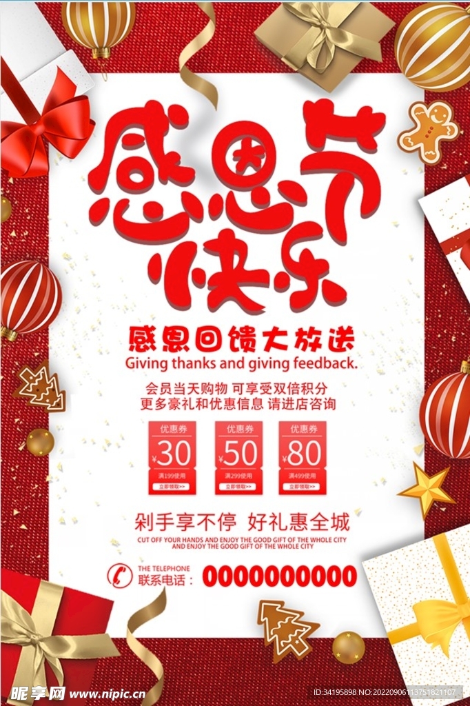 感恩节
