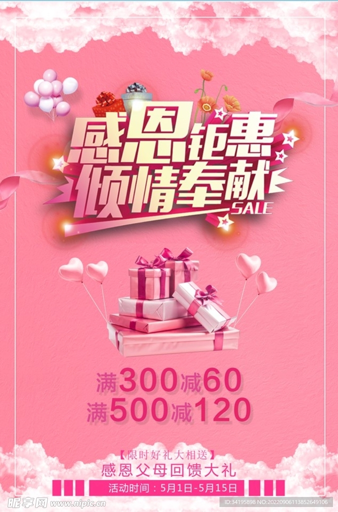 感恩节