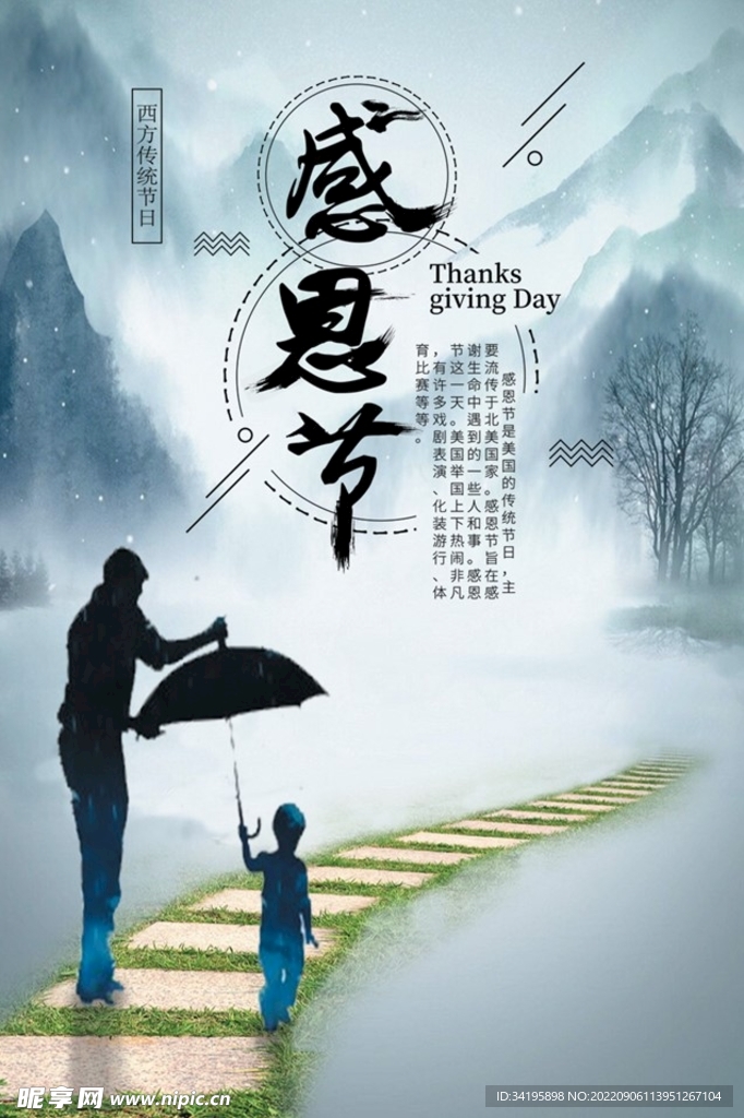 感恩节