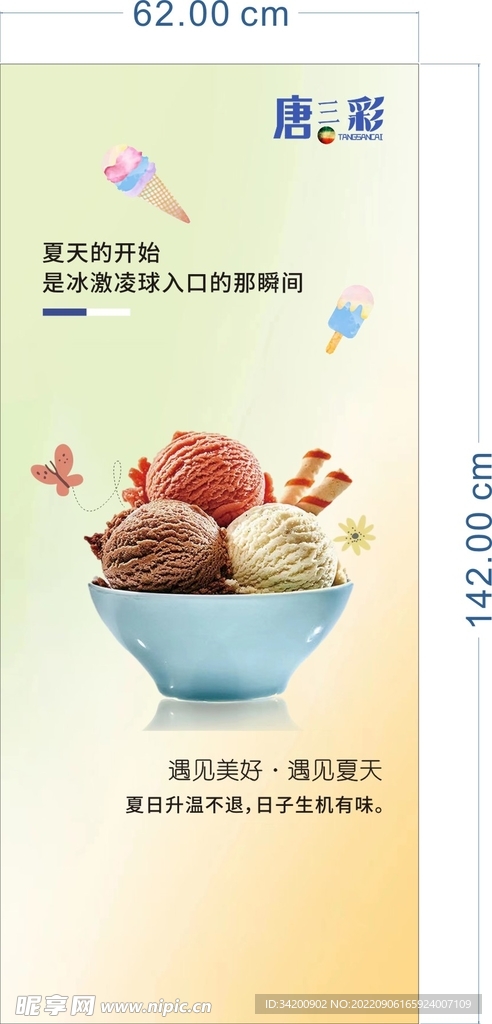 夏日冰淇淋展架 雪糕 分层图 