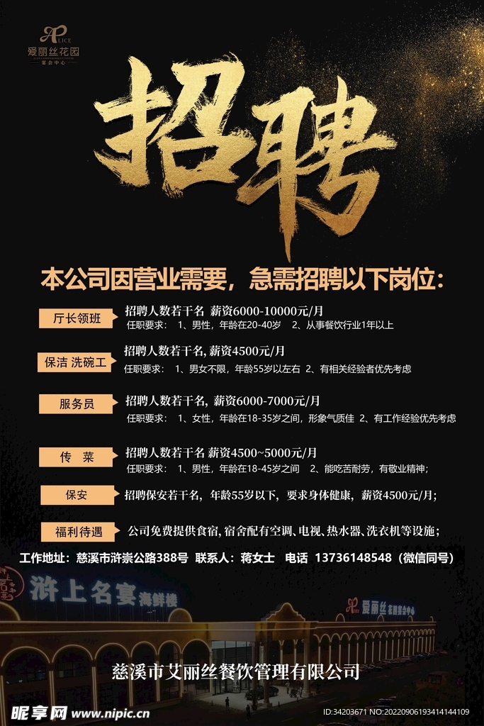 招聘