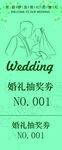 婚礼抽奖将