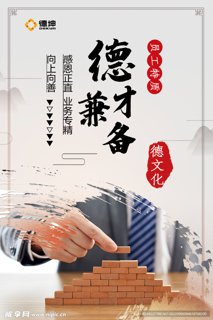 德坤文化展板