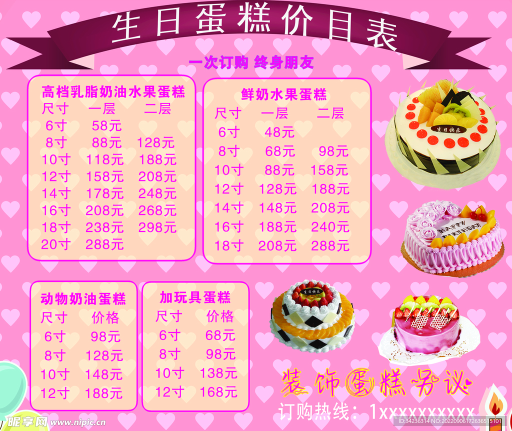 生日蛋糕价目表