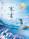 寒露 