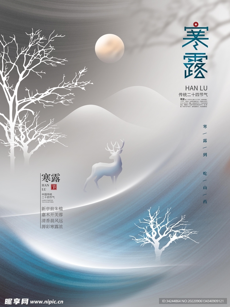 寒露