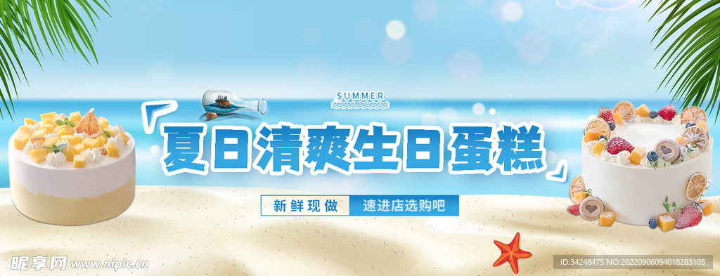 夏季清爽蛋糕banner