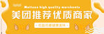 美团海报banner