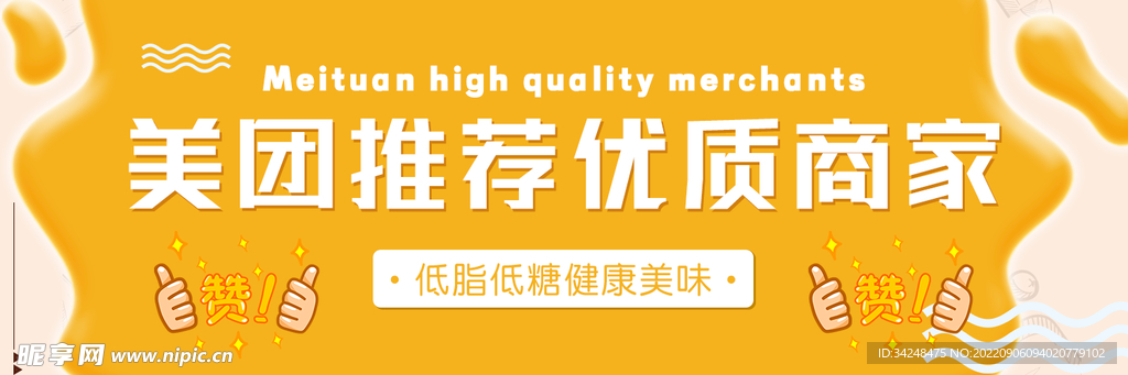 美团海报banner