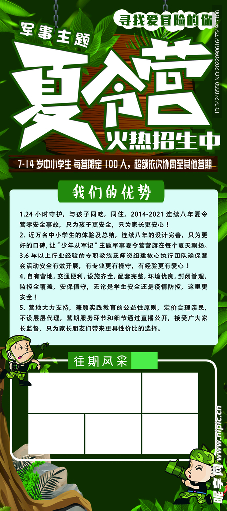 夏令营