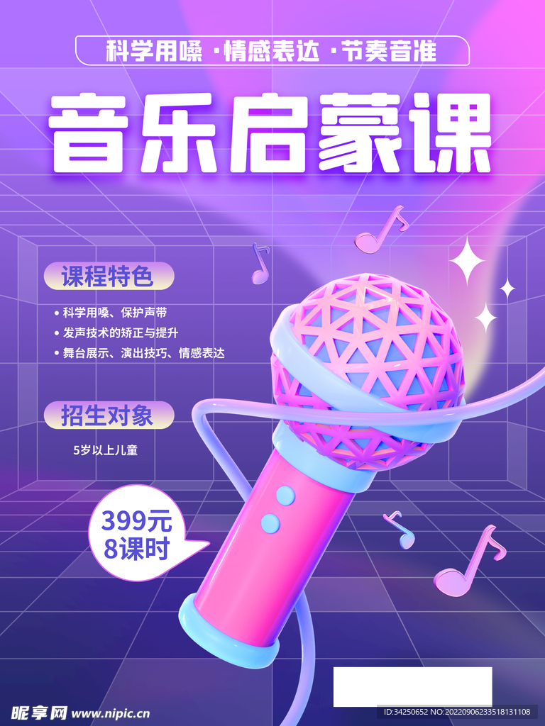 音乐启蒙课