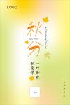 秋分