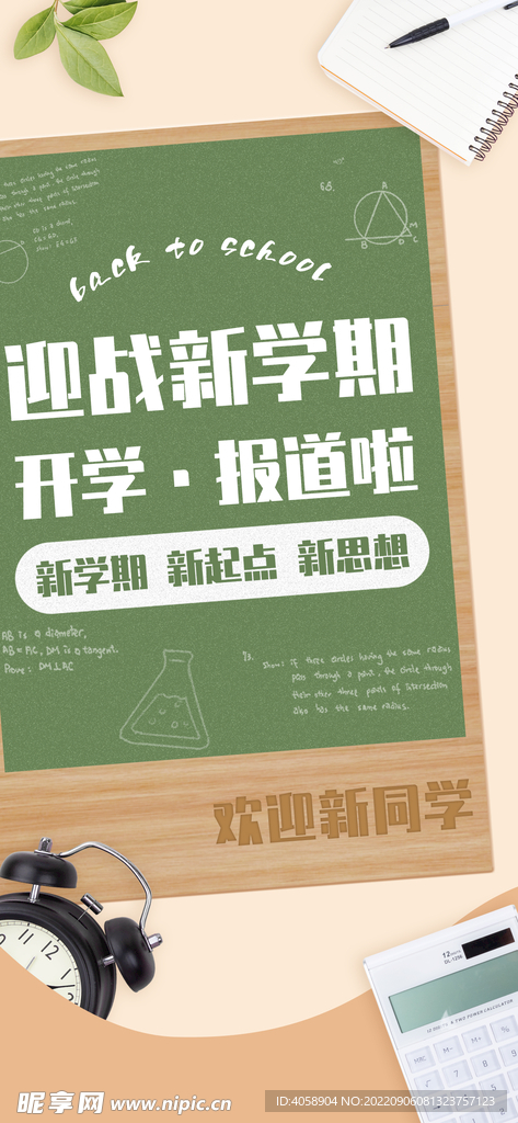迎战新学期