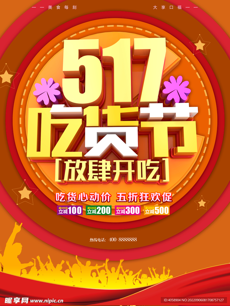 517吃货节