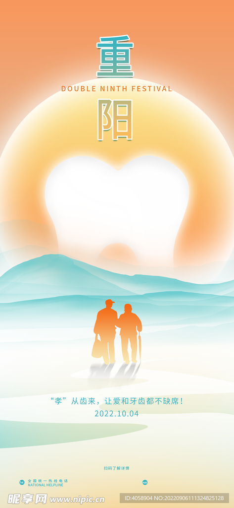 中秋