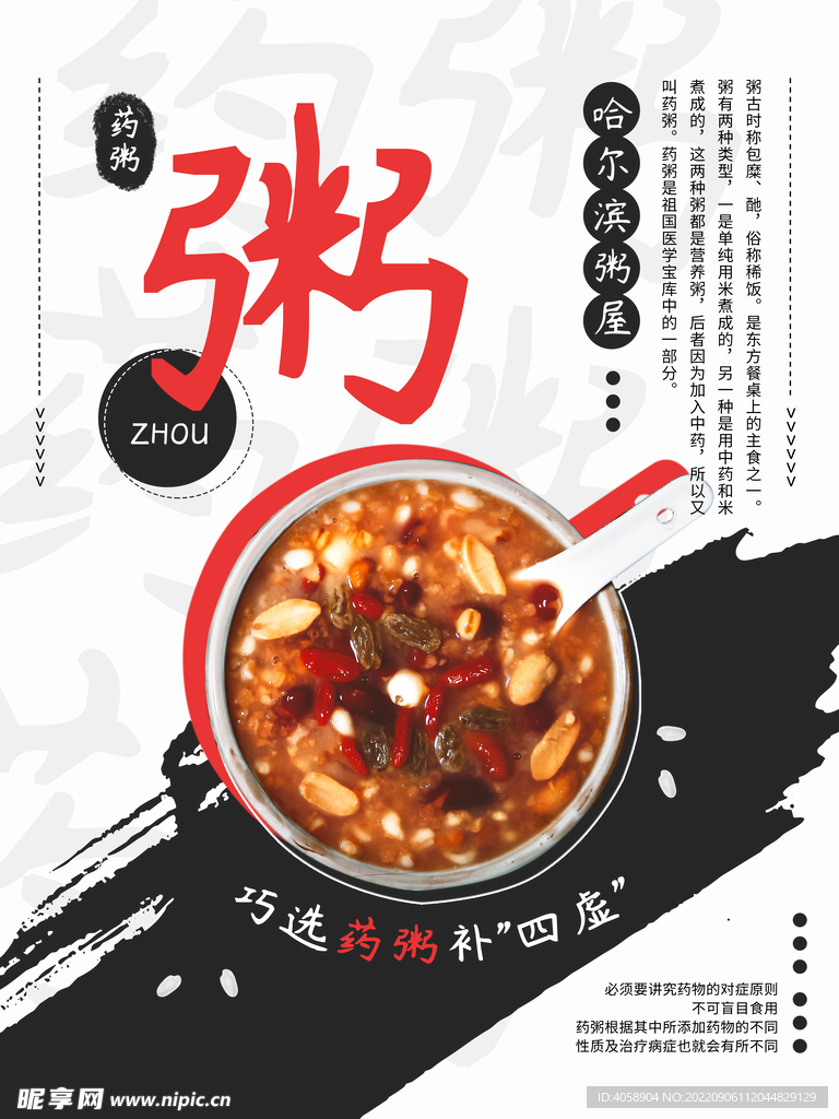 药粥
