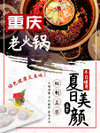 重庆老火锅