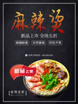 麻辣烫