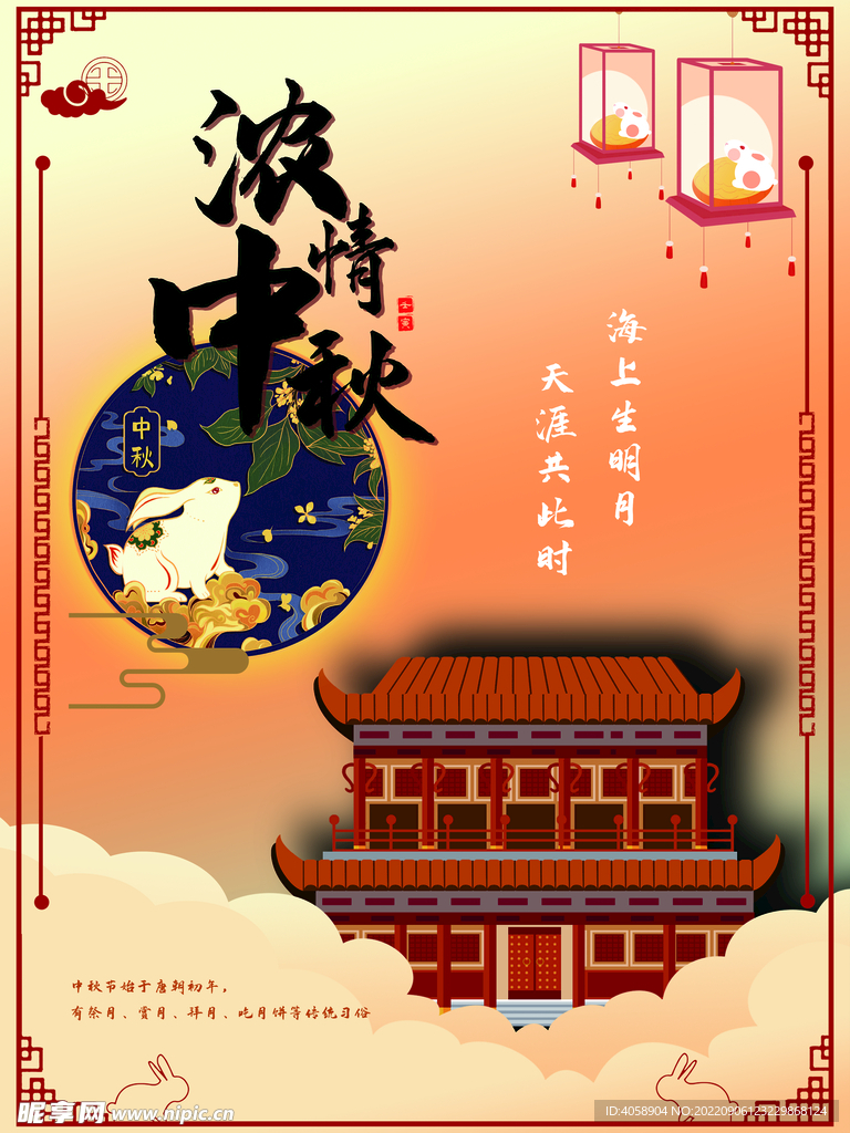 浓情中秋